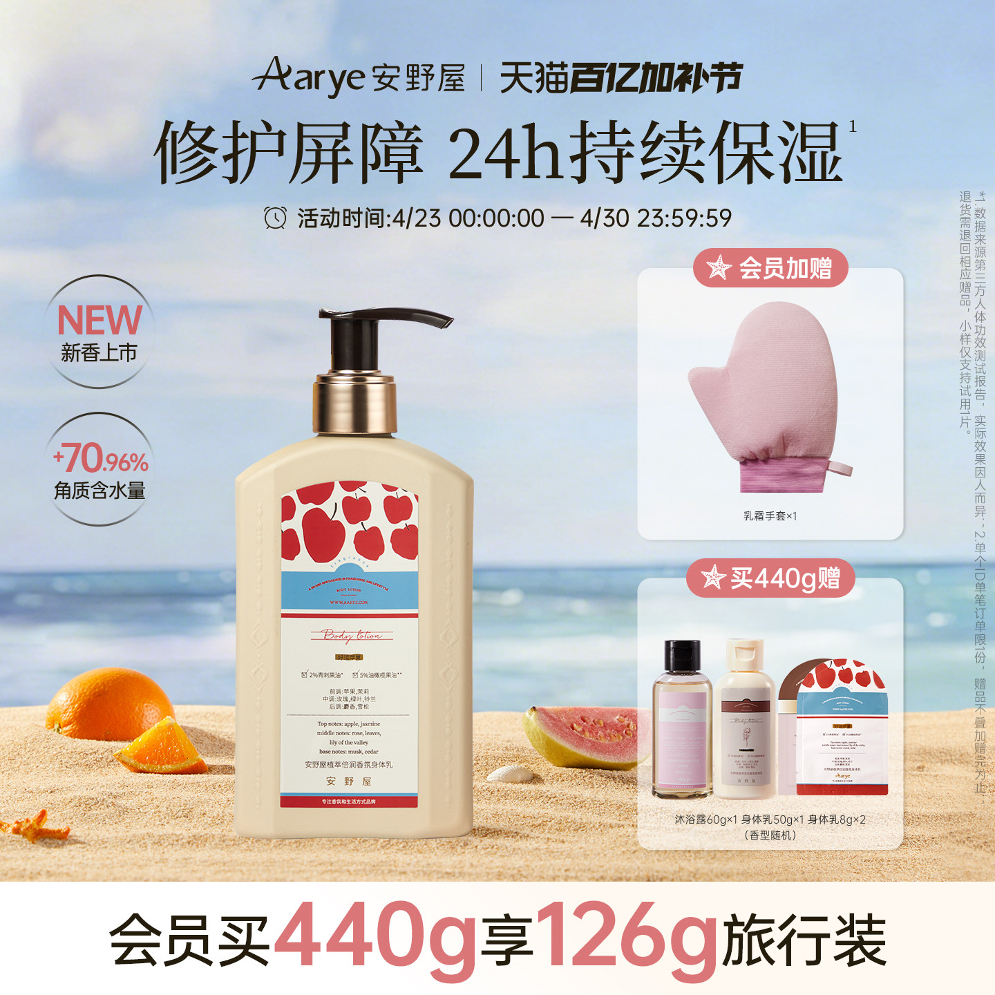 【苹果新香】aarye安野屋花开植萃倍润香氛身体乳美白修护保湿