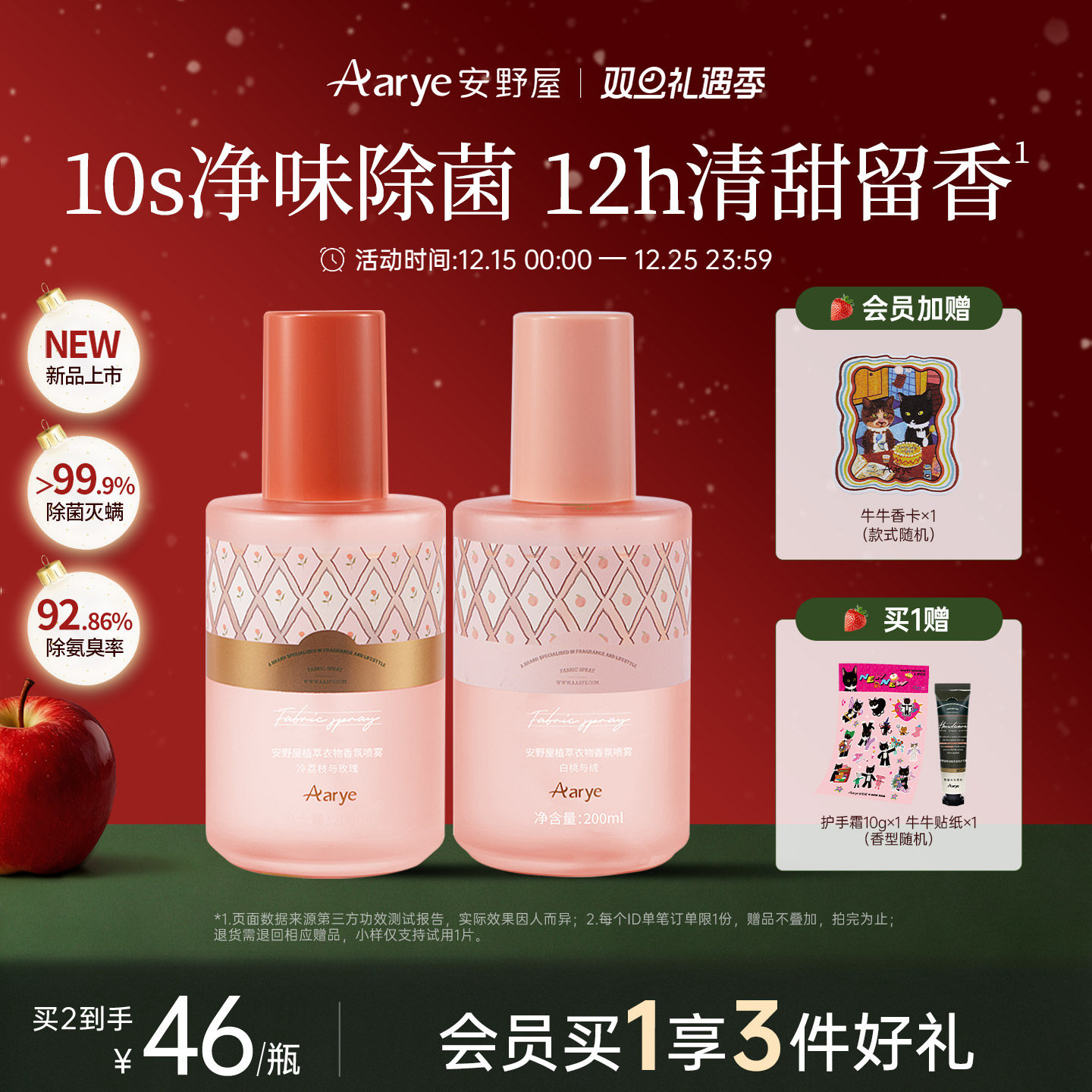 安野屋香氛喷雾衣物留香去异味