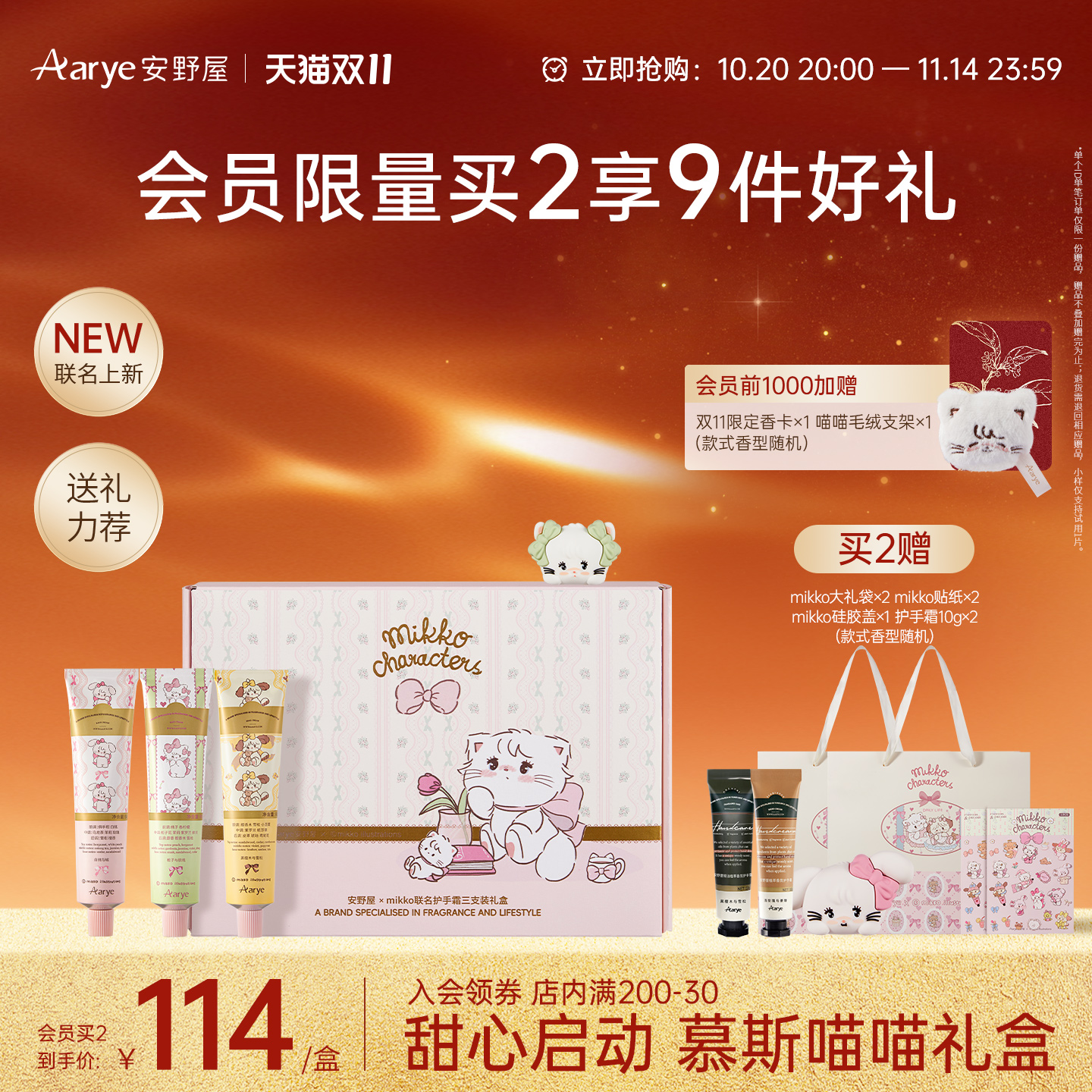 mikko联名三支装礼盒保湿补水