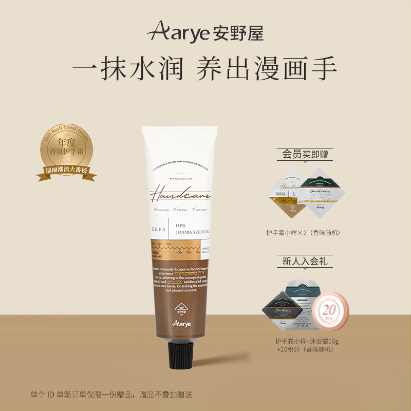 【合群孤独】aarye安野屋角鲨烷护手霜男女长效保湿滋润补水留香