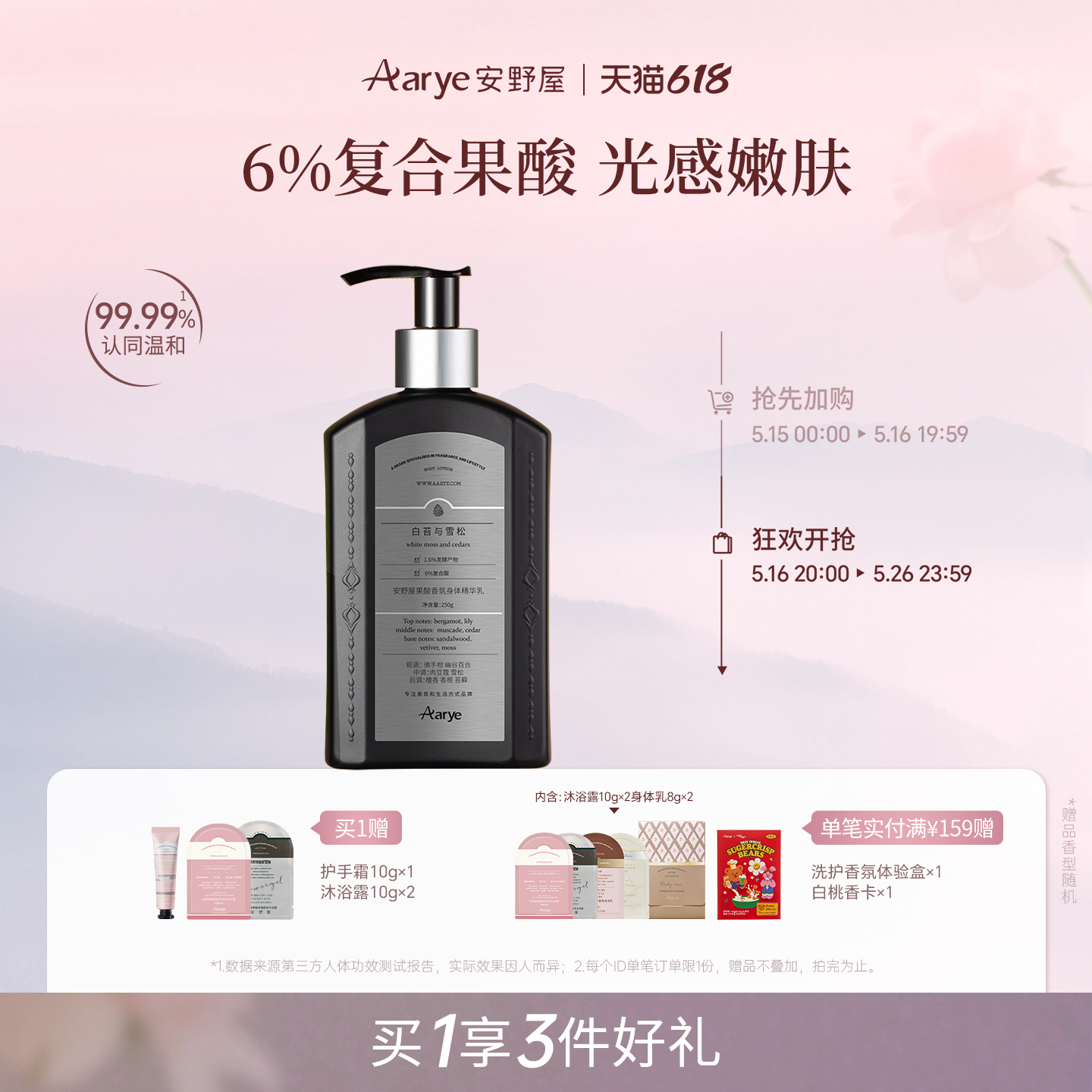 【果酸身体乳】aarye安野屋果酸香氛身体乳保湿留香嫩滑去角质