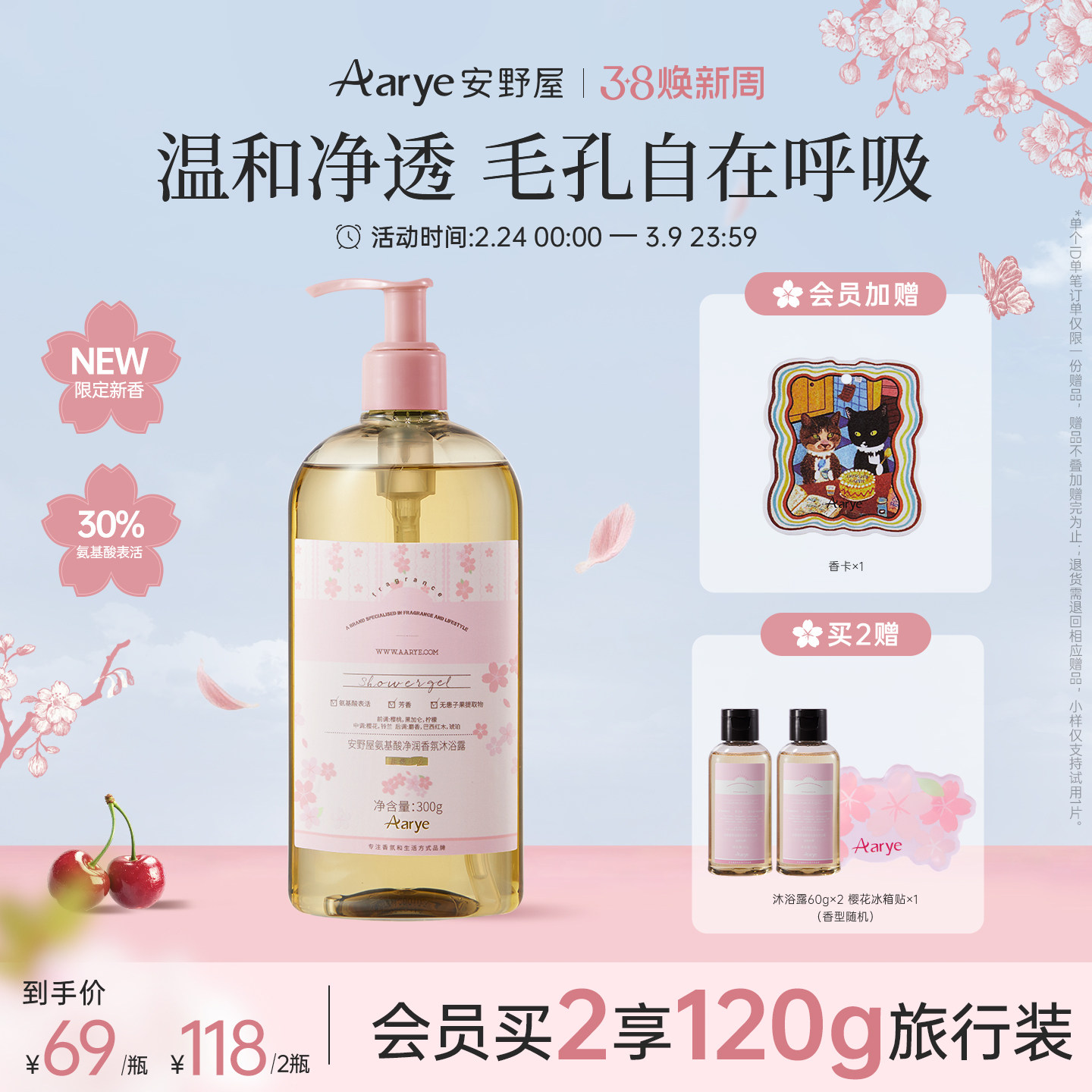 【甜樱少女 新香】aarye安野屋氨基酸沐浴露香氛清洁保湿好运苹果