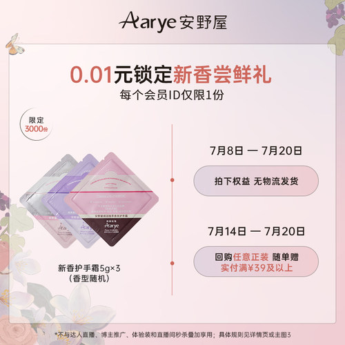 0.01预定新香好礼