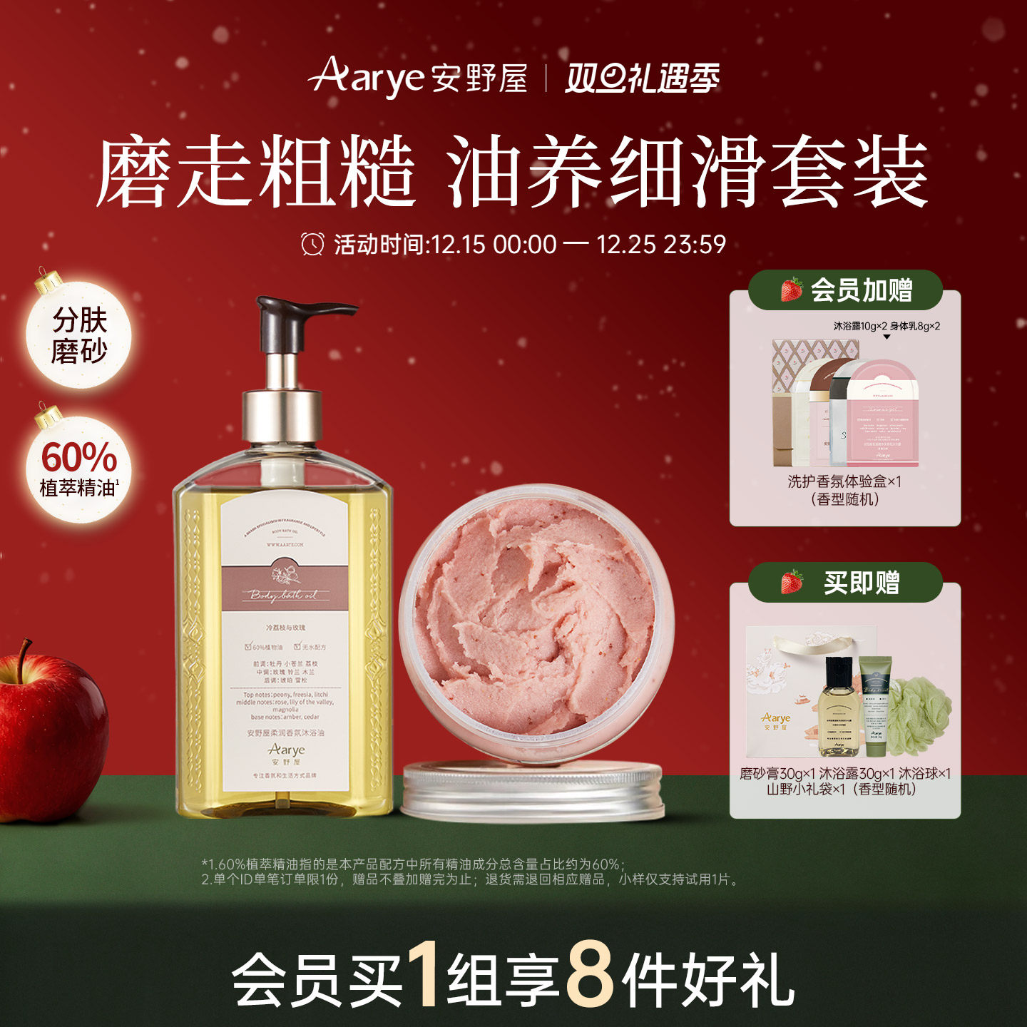 安野屋磨砂膏沐浴油清洁滋养组合