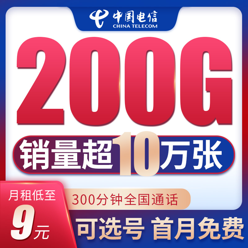 电信纯流量上网卡手机电话卡大王卡5g无线不限速0月租全国通用4g-实得惠省钱快报