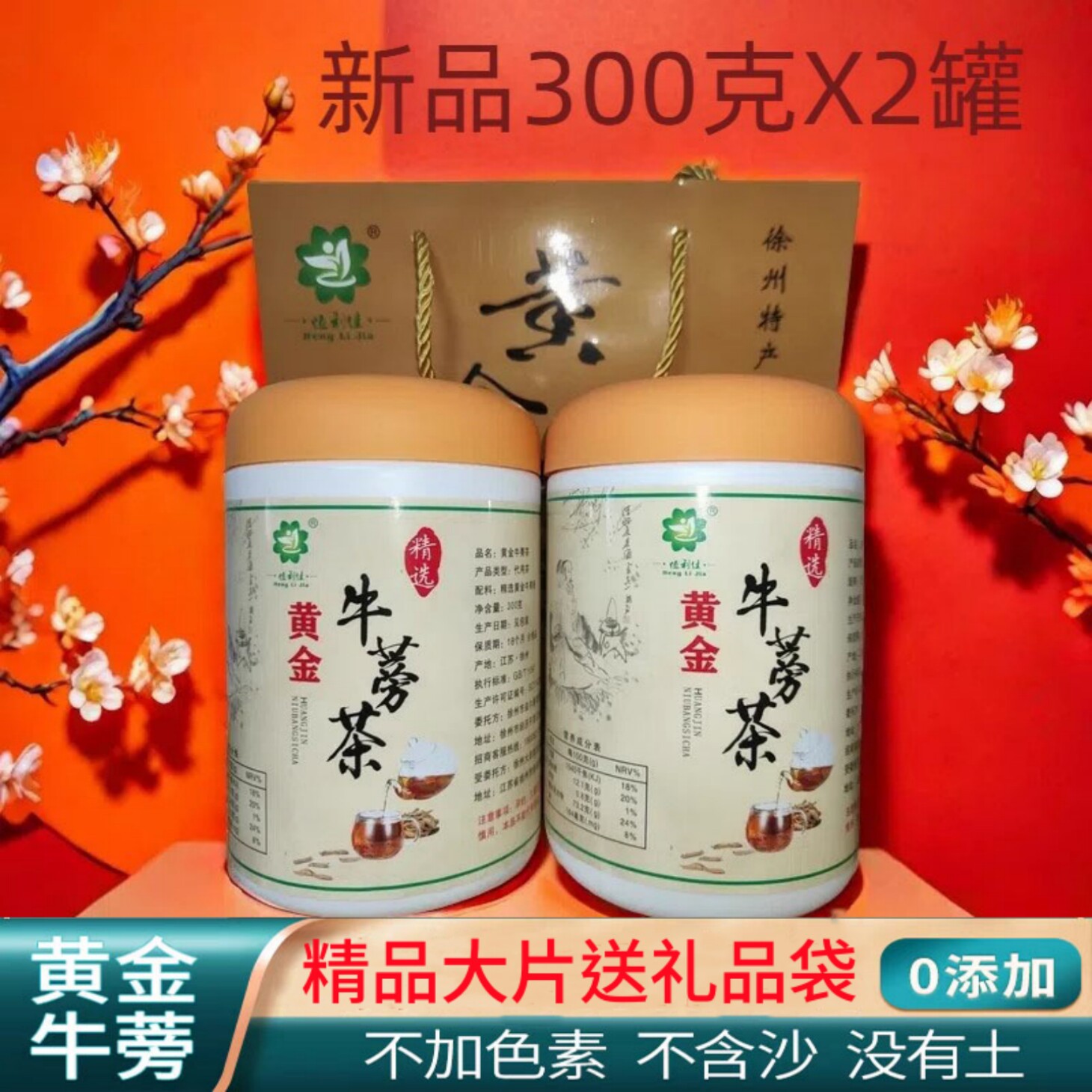 正宗黄金牛蒡茶特级发酵产地直发精品大片罐装牛蒡根片两罐600克