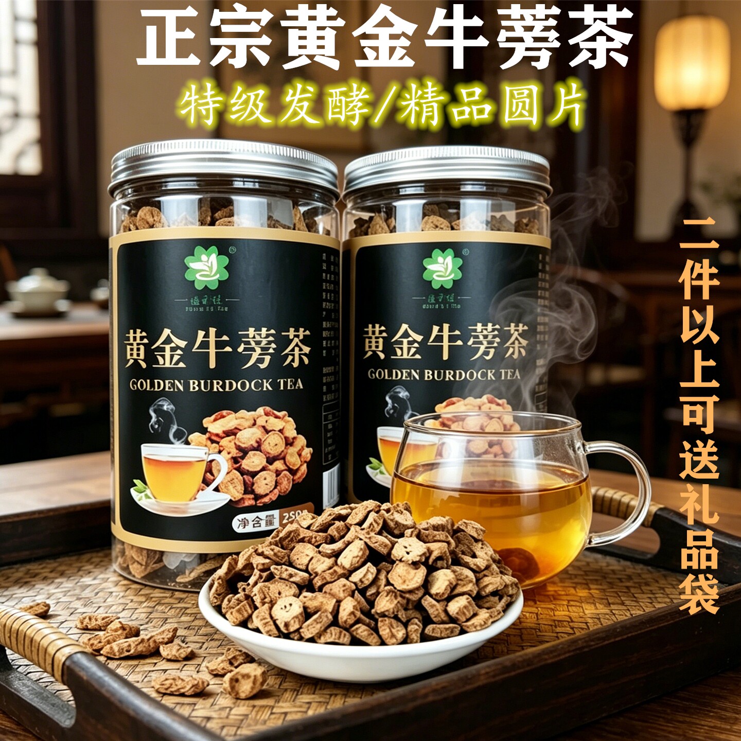 恒利佳黄金牛蒡根茶徐州特产发酵