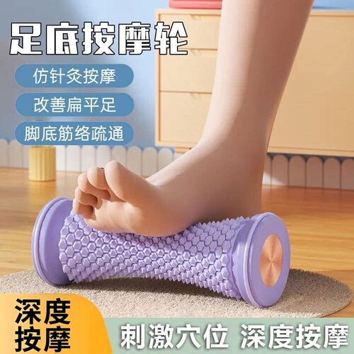 扁平足肌肉放松按摩滚轮