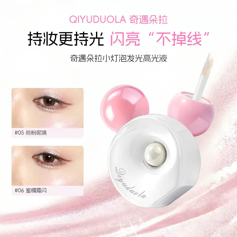 博主同款】小灯泡高光提亮液脸部眼头珠光爆闪单色眼影自带补光灯,彩妆/香水/美妆工具,高光,淘宝优惠券,粉丝福利购,淘宝优惠卷