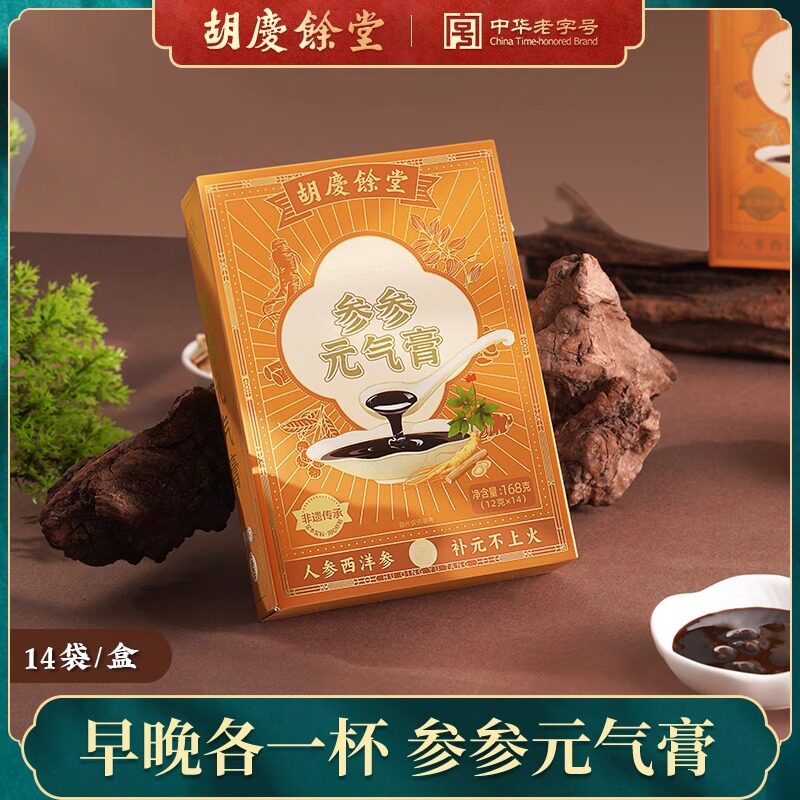 胡庆余堂参参元气膏龙眼黄精枸杞桑葚茯苓人参西洋参元气满满正品