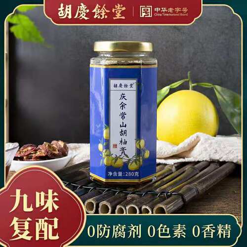 胡庆余堂常山胡柚膏280g/瓶领券