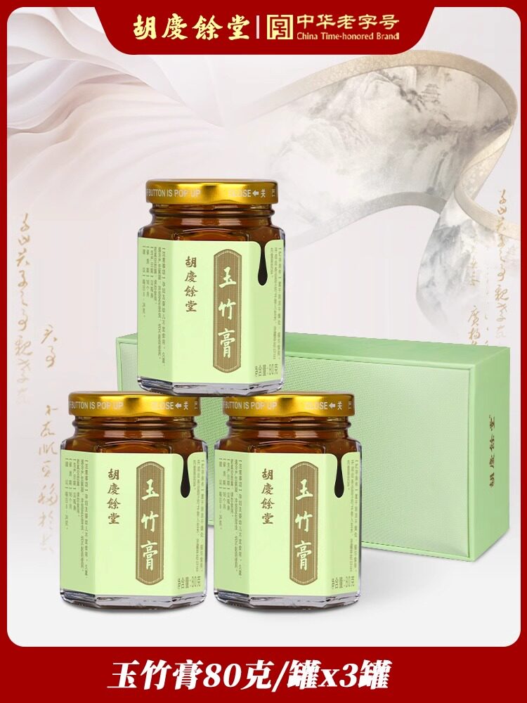 胡庆余堂玉竹膏三瓶礼盒包装女性自用送礼玫瑰山楂陈皮乌梅薄荷冰