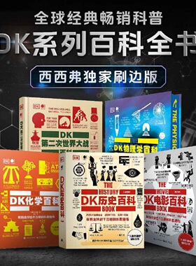 西西弗书店 DK电影百科典藏刷边版 英国DK出版社 一部世界电影的发展史 一本书解读全球经典电影及台前幕后故事