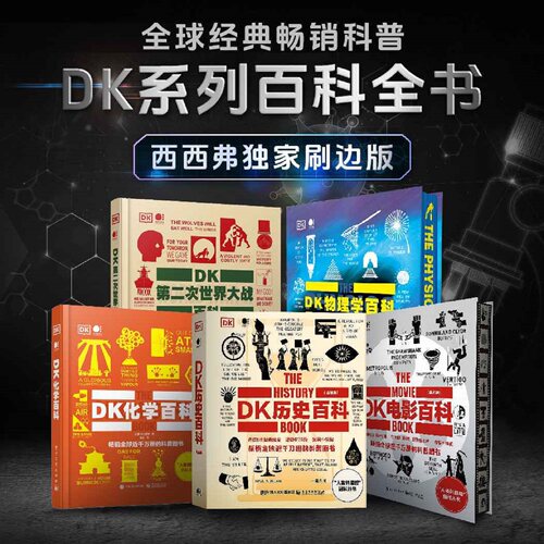 西西弗书店DK电影百科典藏刷边