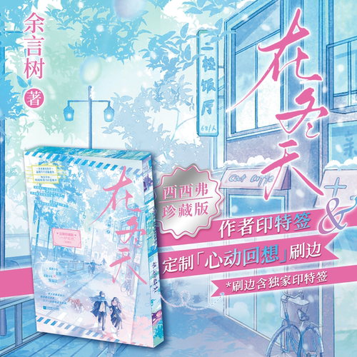 在冬天刷边版酸涩青春校园文