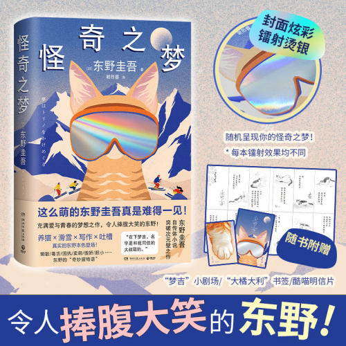 西西弗书店怪奇之梦东野圭吾
