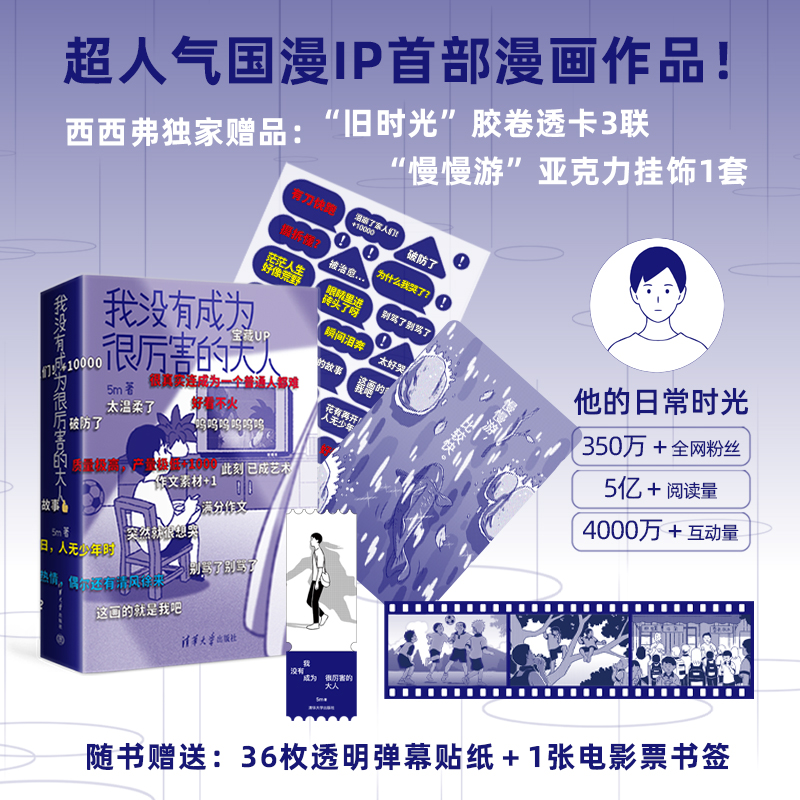 西西弗我没有成为很厉害的大人