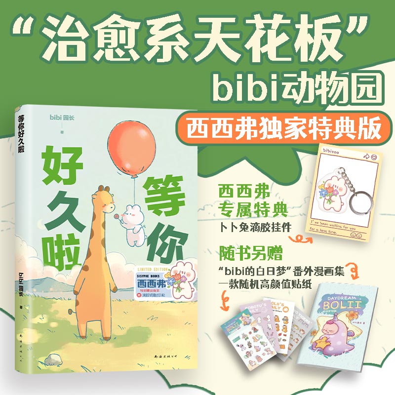西西弗书店等你好久啦