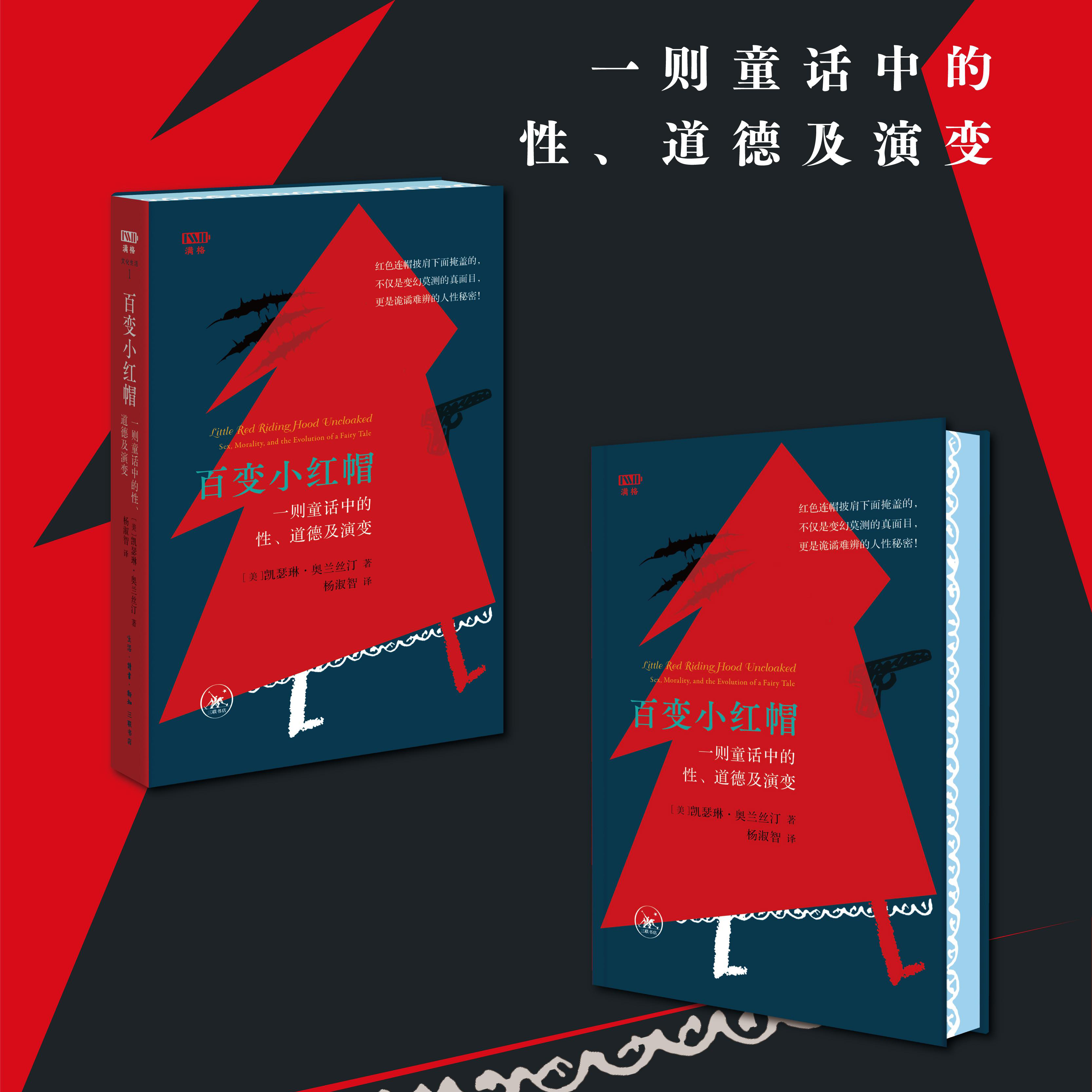 百变小红帽(刷边版)哲学书籍