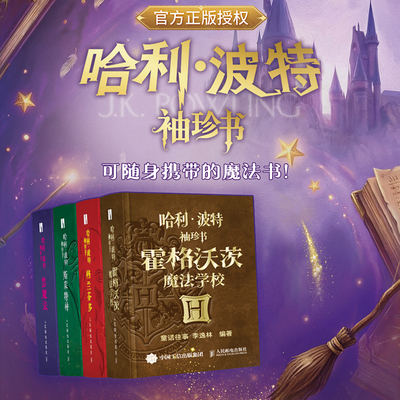 哈利·波特袖珍书系列西西弗书店