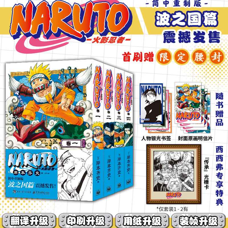 西西弗书店火影忍者独家特典版