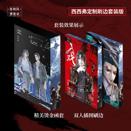 入戏+爱呀河谜案录刷边版西西弗