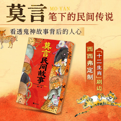 莫言民间故事刷边版莫言