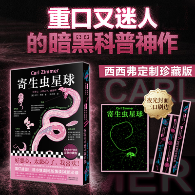 寄生虫星球刷边版卡尔·齐默