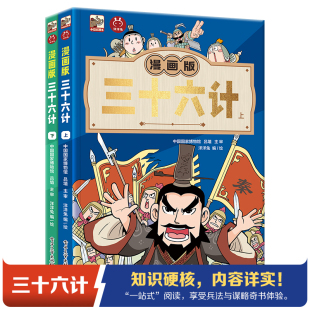 漫画版三十六计 儿童国学传统漫画 洋洋兔 以讲故事的方式教导孩子诵读国学经典 体会谋略运用的艺术