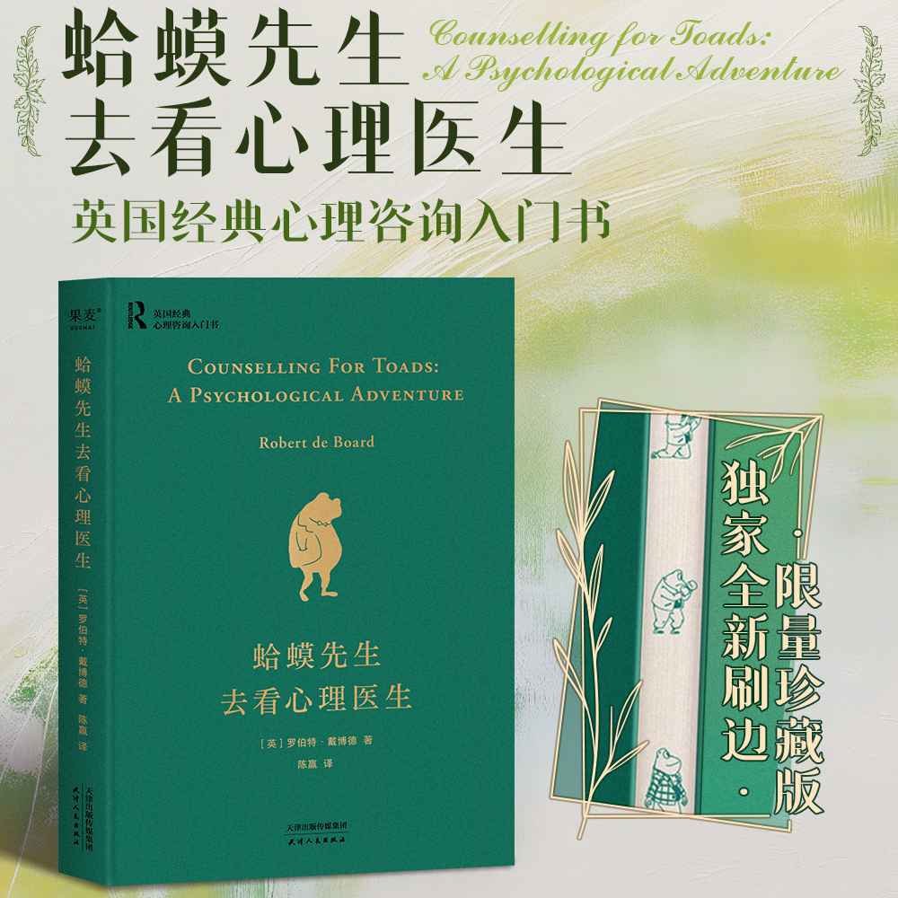 西西弗定制蛤蟆先生去看心理医生