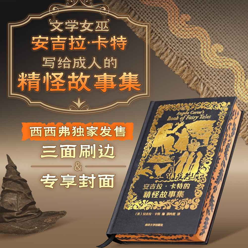 西西弗安吉拉·卡特的精怪故事集