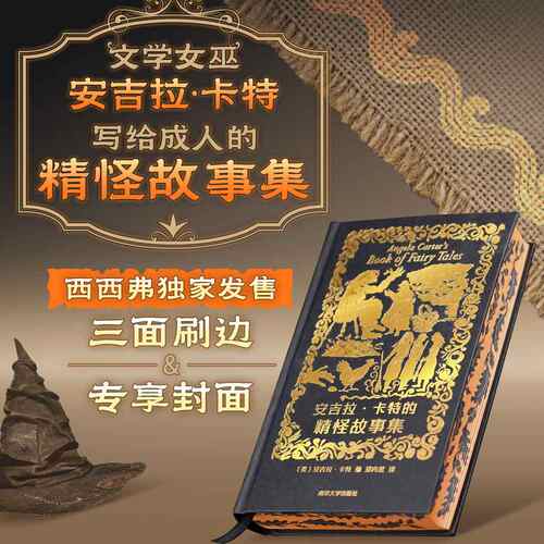 西西弗安吉拉·卡特的精怪故事集