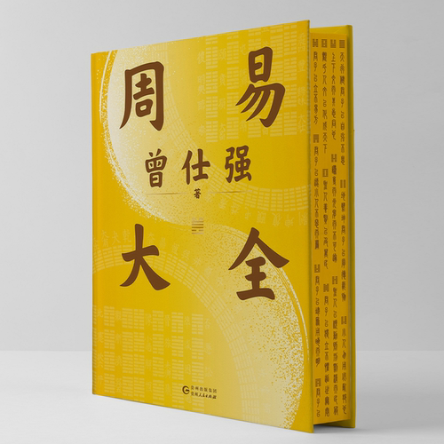 西西弗书店周易大全刷边版