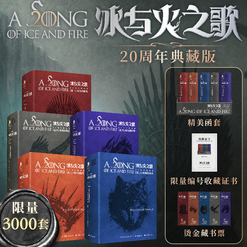 冰与火之歌20周年典藏西西弗书店