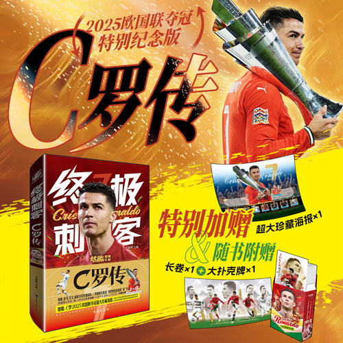 C罗传特别纪念版西西弗书店