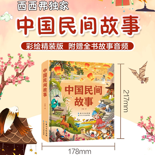西西弗书店中国民间故事