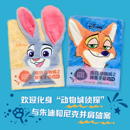 疯狂动物城2探案手记尼克朱迪版