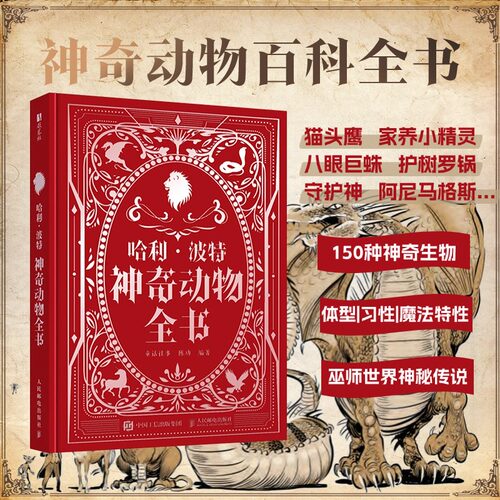 西西弗哈利·波特神奇动物全书