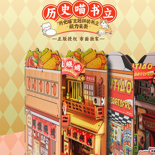 手工diy模型礼物 西西弗不二生活书立历史喵系列书立书挡家居拼装