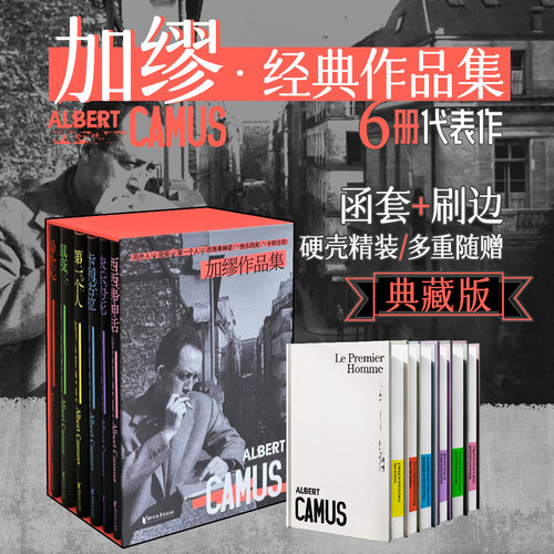 加缪作品集刷边版加缪6部代表作