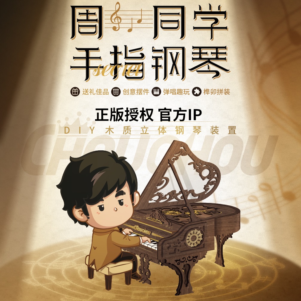 西西弗书店周同学和弦乐章钢琴