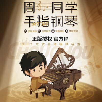 西西弗书店周同学和弦乐章钢琴