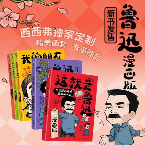 西西弗书店我的朋友鲁迅先生