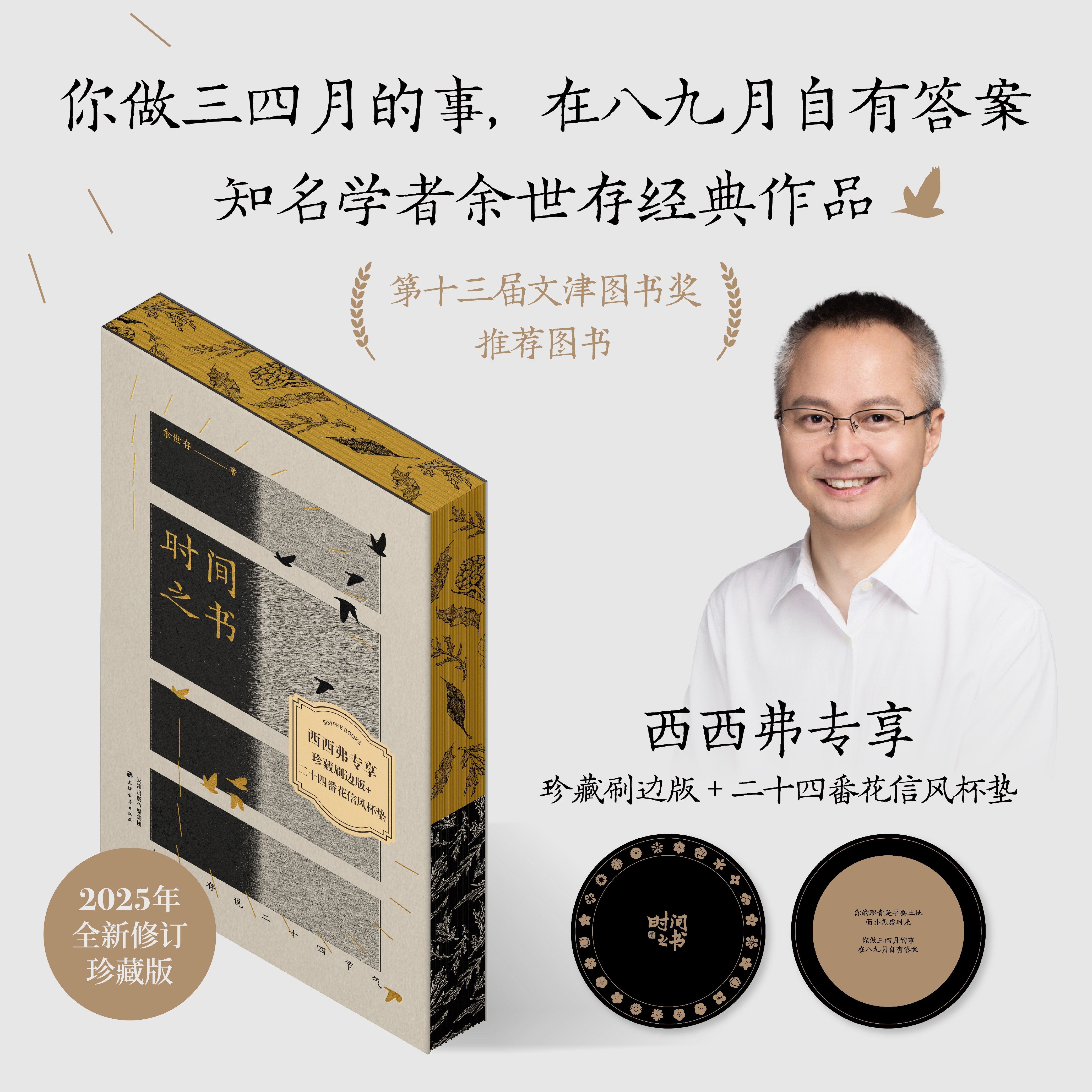 西西弗书店 时间之书刷边版 一本了解二十四节气和传统文化的入门书和经典佳作 知名学者余世存代表作品 随书赠杯垫,书籍/杂志/报纸,中国文化/民俗,淘宝优惠券,粉丝福利购,淘宝优惠卷