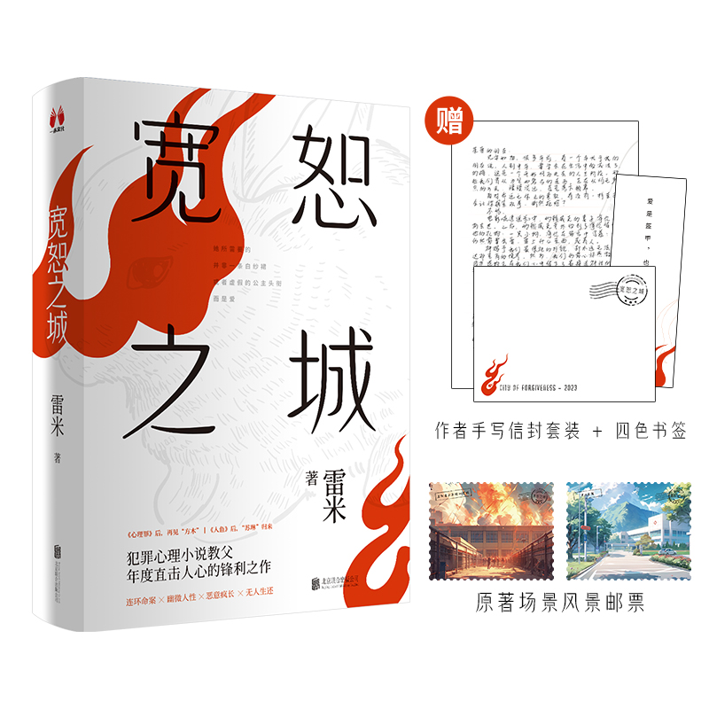 宽恕之城雷米西西弗书店