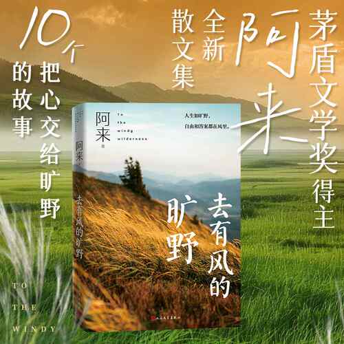 西西弗书店去有风的旷野阿莱