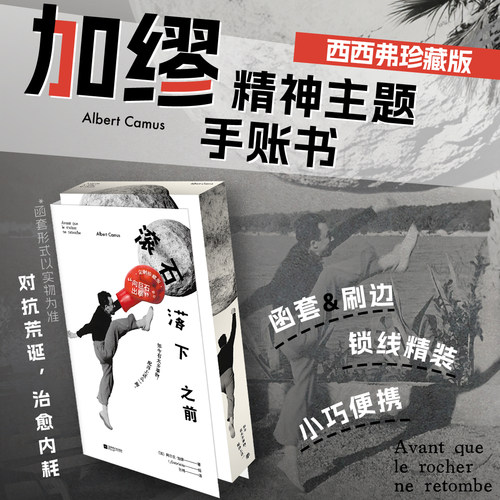 【刷边版】滚石落下之前加缪