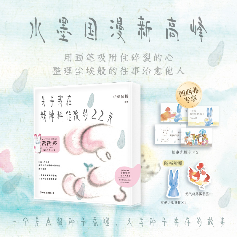 关于我在精神科住院的22天西西弗