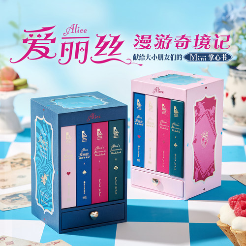 西西弗爱丽丝mini版儿童节礼物