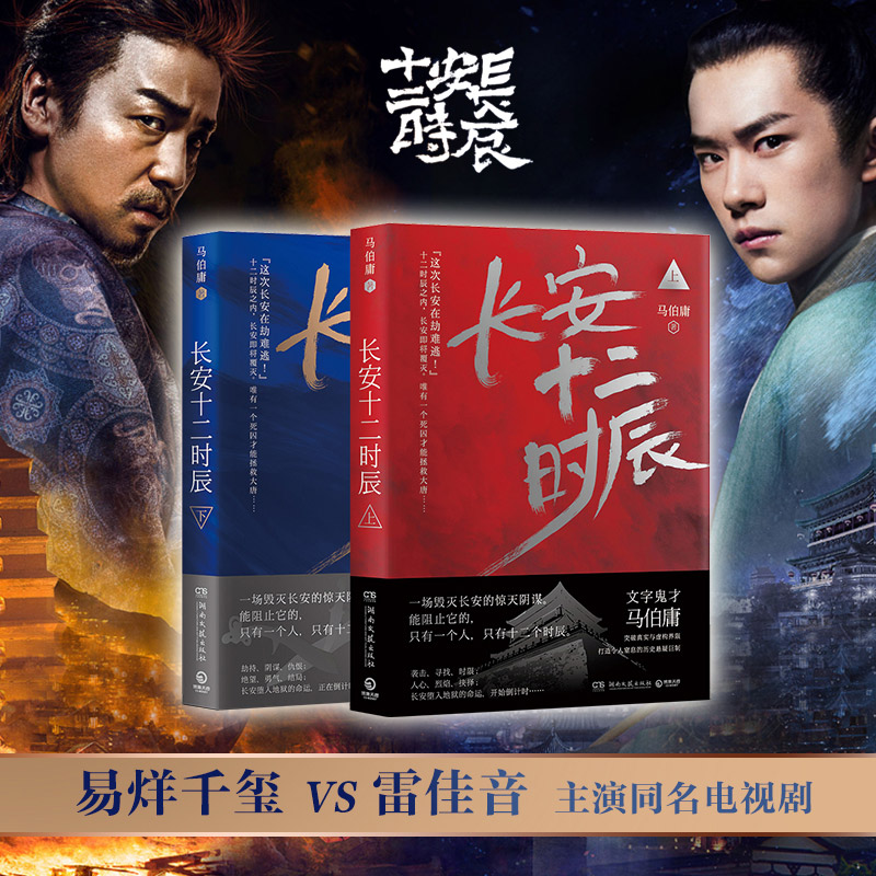 西西弗书店长安十二时辰